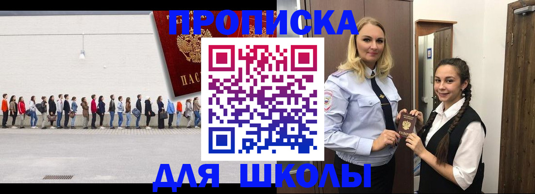 купить прописку в Хилке