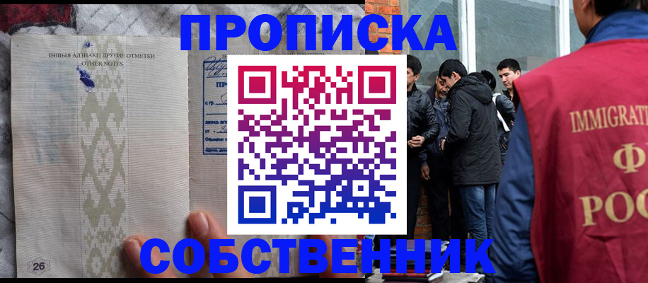 прописка от собственника в Хилке